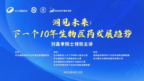 劉昌孝院士領(lǐng)銜主講，洞見未來 下一個十年生物醫(yī)藥發(fā)展趨勢研討會成功召開